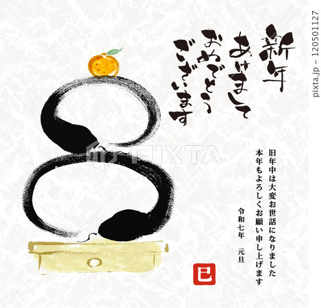【メール用_LINE用_スマホ用_携帯電話用】年賀状 デザイン　鏡餅手書き和風筆イラスト入り 120501127