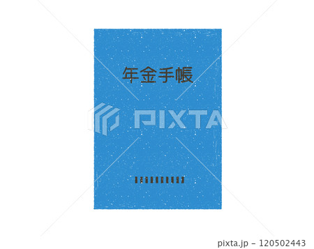 年金手帳 120502443
