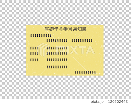 基礎年金番号通知書 120502448