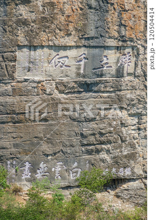 龍洞風景区 120504414