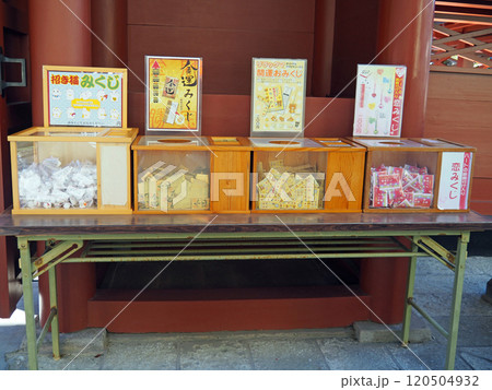 栃木県宇都宮　大谷寺　おみくじ 120504932