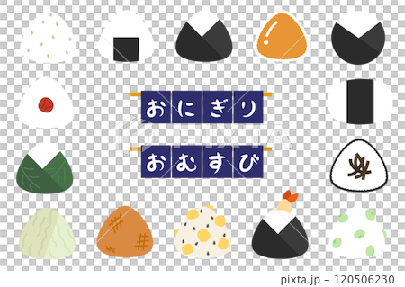 色々なおにぎりのイラストセット（カラー） 120506230