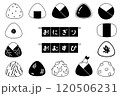色々なおにぎりのイラストセット（モノクロ） 120506231