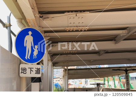 地下道 地下道 120509845