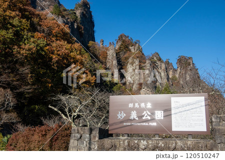 秋晴れの妙義山　中之嶽駐車場より見る奇岩群 120510247