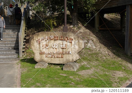 下関市みもすそ川町界隈 火の山公園 下関市みもすそ川町界隈 火の山公園 120511189