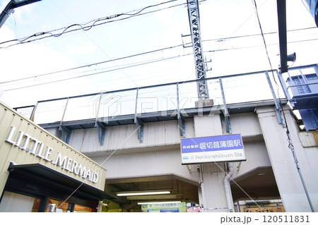 京成堀切菖蒲園駅 120511831