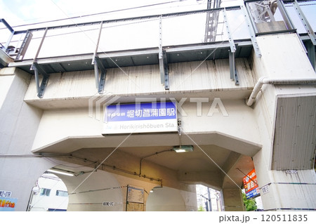 京成線堀切菖蒲園線 京成線堀切菖蒲園線 120511835