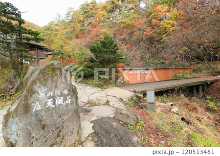 群馬県草津温泉　西の河原公園露天風呂入り口 120513481