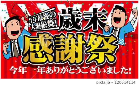 歳末大感謝祭バナー広告08 歳末大感謝祭バナー広告08 120514114