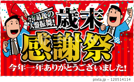 年終感恩橫幅廣告08 年終感恩橫幅廣告08 120514114