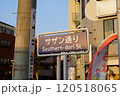 サザン通り（神奈川県茅ヶ崎市） 120518065
