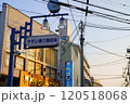 サザン通り商店街（神奈川県茅ヶ崎市） 120518068