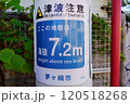 津波注意の標識 120518268