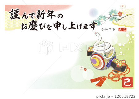 年賀状 2025 巳年 はがき用テンプレート 福を呼ぶ蛇と打ち出の小槌 120519722