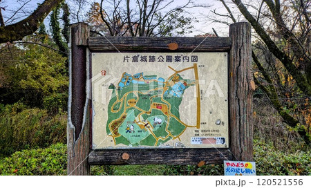 片倉城跡公園の案内図 120521556