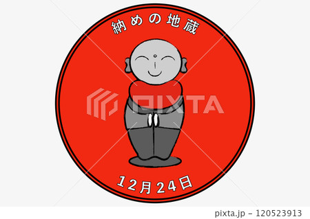 地蔵の縁日 毎月24日 地蔵の縁日 毎月24日 120523913