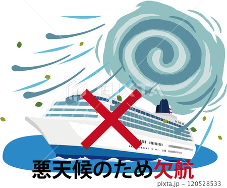 台風と船の欠航案内 台風と船の欠航案内 120528533