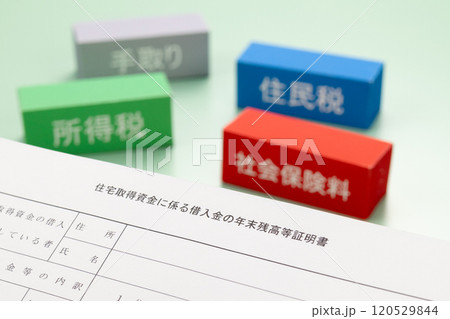 住宅取得資金に係る借入金の年末残高証明書 住宅取得資金に係る借入金の年末残高証明書 120529844