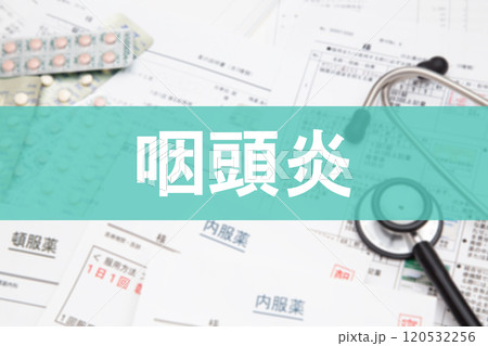 咽頭炎 咽頭炎 120532256