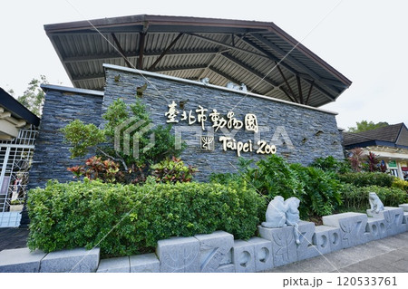 台北市動物園（台湾・台北市文山区） 120533761