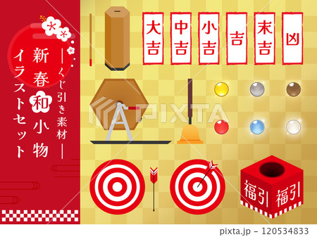 新春！くじ引き素材セット 120534833