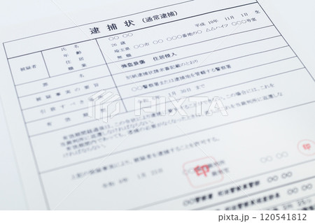 強盗致傷罪の逮捕状（闇バイト） 120541812