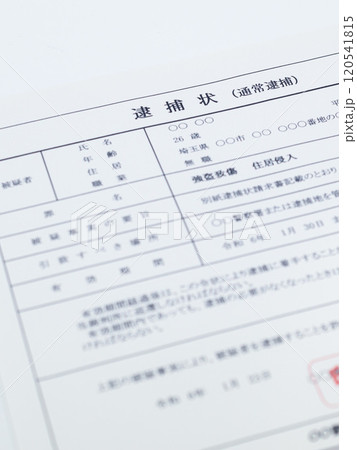 強盗致傷罪の逮捕状(闇バイト) 強盗致傷罪の逮捕状(闇バイト) 120541815