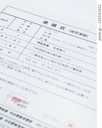 強盗致傷罪の逮捕状(闇バイト) 強盗致傷罪の逮捕状(闇バイト) 120541822