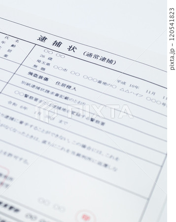 強盗致傷罪の逮捕状（闇バイト） 120541823