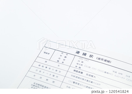 強盗致傷罪の逮捕状（闇バイト） 120541824