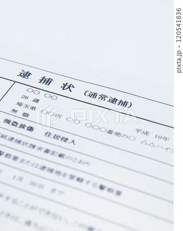 強盗致傷罪の逮捕状（闇バイト） 120541836