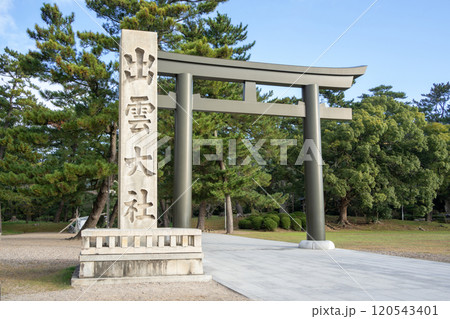 〈島根県〉出雲大社の勢溜の大鳥居 120543401