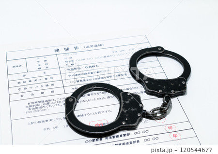 闇バイトイメージ・逮捕状と黒い手錠 120544677