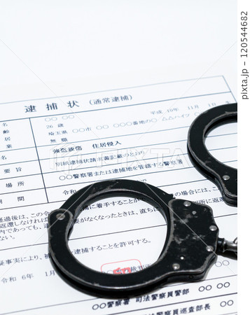 闇バイトイメージ・逮捕状と黒い手錠 120544682