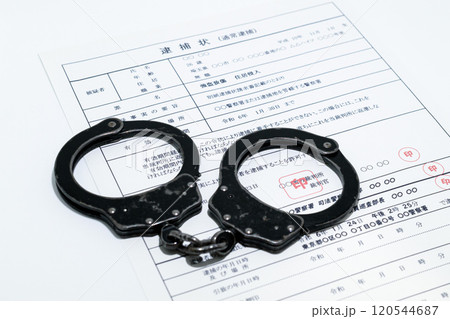 闇バイトイメージ・逮捕状と黒い手錠 120544687