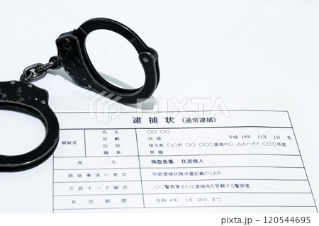 闇バイトイメージ・逮捕状と黒い手錠 120544695