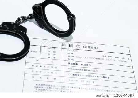 闇バイトイメージ・逮捕状と黒い手錠 120544697