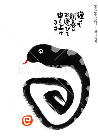 巳年年賀状 120544844