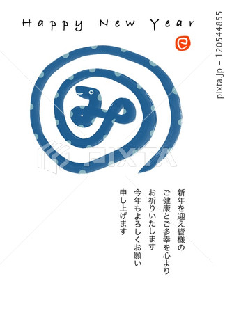 巳年年賀状 120544855