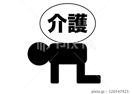 介護の重圧のイメージ 介護の重圧のイメージ 120547423