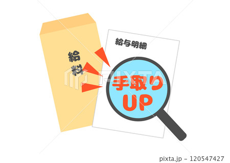手取りUPのイメージ　給与明細　ベクターイラスト 120547427