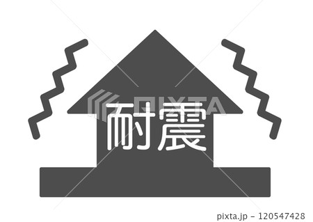建物の耐震　ベクターイラスト 120547428