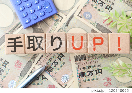 給料の手取りUPのイメージ 給料の手取りUPのイメージ 120548096