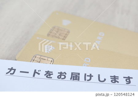 クレジットカード（ゴールドカード）のお届けについて	 120548124