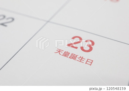 2月23日　令和の天皇誕生日　カレンダー 120548159