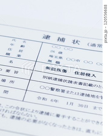 闇バイトの逮捕状(強盗致傷罪) 闇バイトの逮捕状(強盗致傷罪) 120556688