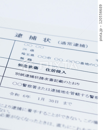 闇バイトの逮捕状(強盗致傷罪) 闇バイトの逮捕状(強盗致傷罪) 120556689