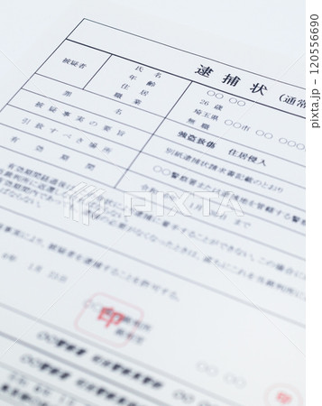 闇バイトの逮捕状（強盗致傷罪） 120556690