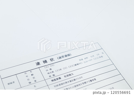 闇バイトの逮捕状（強盗致傷罪） 120556691